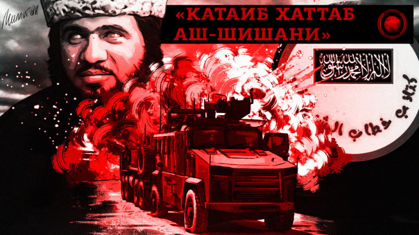 «Катаиб Хаттаб аш-Шишани»: кто стоит за подрывами патрулей в Идлибе