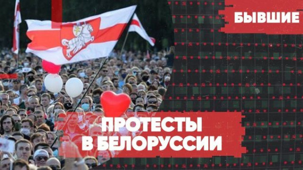 Срочно | Протесты в Белоруссии | Оппозиция у Дворца Лукашенко | Бывшие | Спецэфир