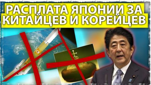 Расплата Японии за китайцев и корейцев | Вторая мировая война