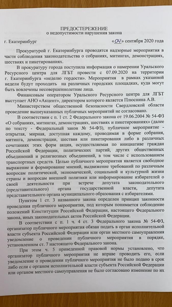 Организаторов гей-шабаша им. Ройзмана ждут статьи КоАП и УК РФ