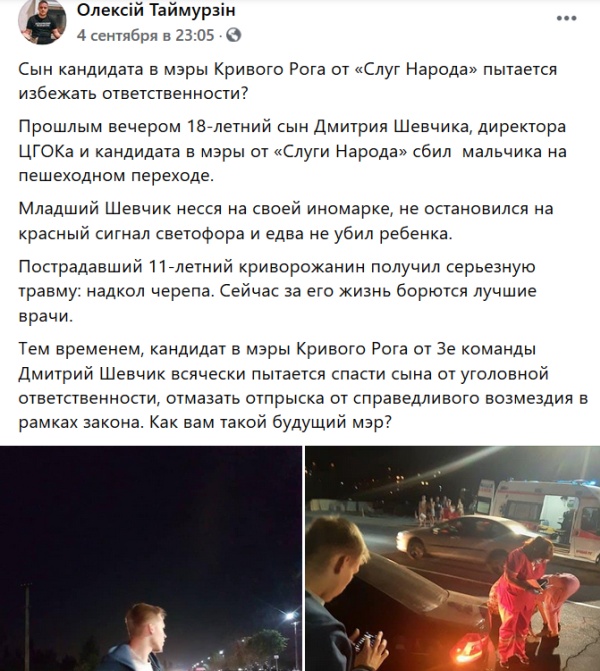 Кандидат в мэры Кривого Рога от «Слуги народа» отмазывает сына от ДТП, в котором пострадал ребёнок