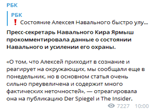 Почему не стоит верить новостям от Belingcat про выход Навального из комы?