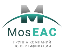 Группа компаний государственной и международной сертификации MosEAC