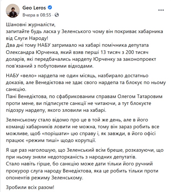 «Слуга народа» Юрченко подозревается во взяточничестве на сотни тысяч долларов
