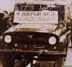 5 фактов об УАЗе: такого вы точно не знали