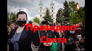 "Президент" Света | Скоморох в ООН |Белоруссия на фоне колонии