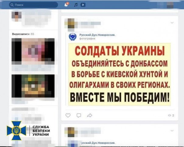 иСБУшка в российских соцсетях чувствует себя, как рыба в воде: в Киеве и Сумах арестованы люди за призыв к ВСУшникам переходить на сторону ЛДНР