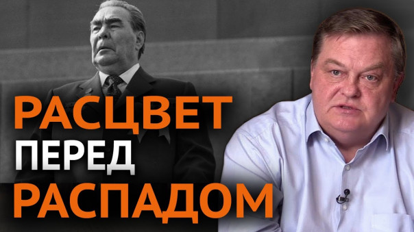 Почему Брежнев не реабилитировал образ Сталина. Евгений Спицын