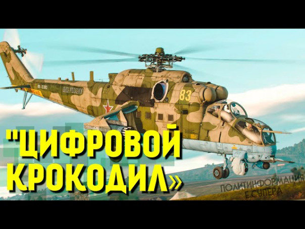 Новый Ми-35 без украинских двигателей и на цифре. Чем он хорош