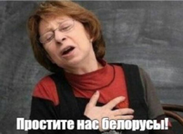 "Русская интеллигенция": Жыве Беларусь!