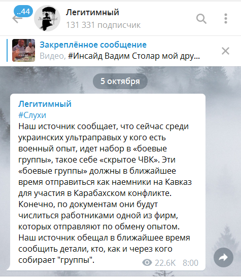 Украинские ультраправые формируют «ЧВК» для отправки в Карабах
