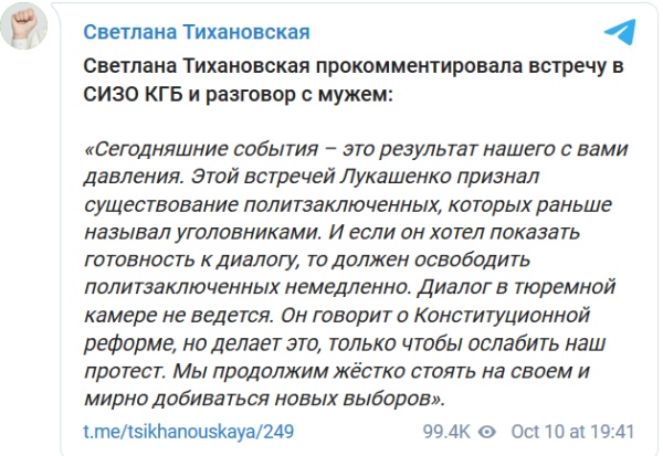Тихановская призвала к продолжению протестов в Белоруссии