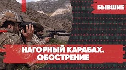 Срочно | Обострение ситуации в Нагорном Карабахе | «Бывшие» с Арменом Гаспаряном | Спецэфир