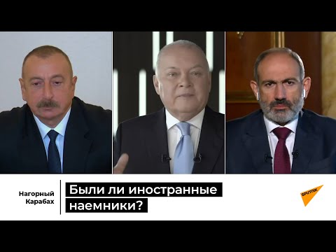 Алиев и Пашинян оценили боевые действия в Карабахе и прокомментировали версии о наёмниках: параллельное интервью Дмитрию Киселеву