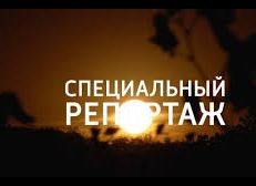 Специальный репортаж. "ВДНХ - 2020. Трудовой фронт ЛНР"
