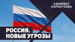 Украина и Турция - новый союз l Молдавия в тисках ЦРУ l Коммунисты и Навальный | Лабиринт Карнаухова