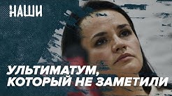 Ультиматум, который никто не заметил | Коронавирус - новая реальность? | Наши с Борисом Якеменко