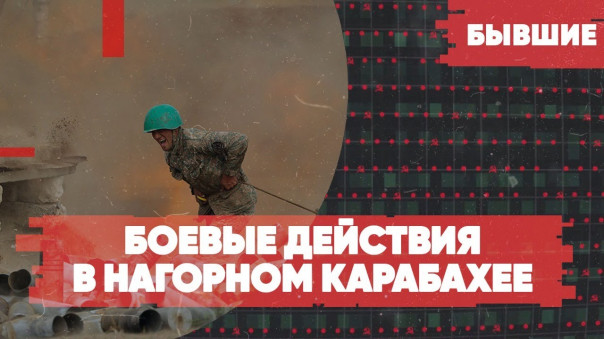 Карабах 2020 | Большая Кавказская война уже реальность | Бывшие