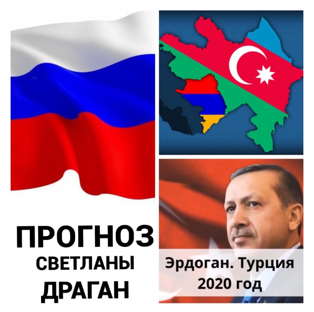 Конфликт, инициируемый Эрдоганом. Светлана Драган.