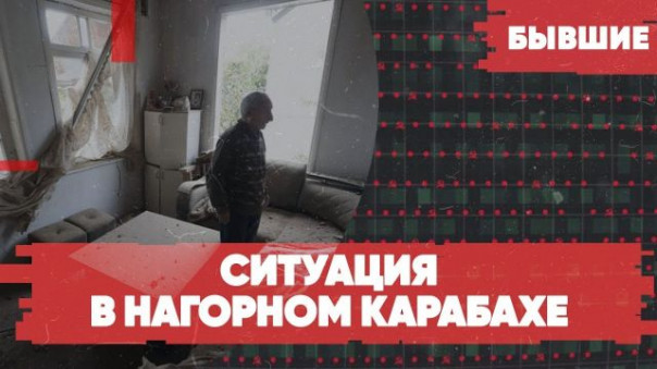 Война в Нагорном Карабахе | Последние новости | «Бывшие» с Гией Саралидзе, Арменом Гаспаряном и Алексеем Мартыновым!