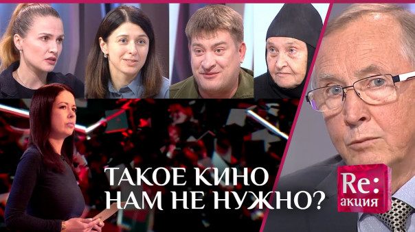 Такое кино нам не нужно?