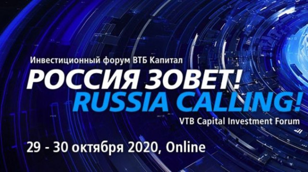 Форум ВТБ Капитал "Россия зовет!". Макроэкономическая сессия. Прямая трансляция