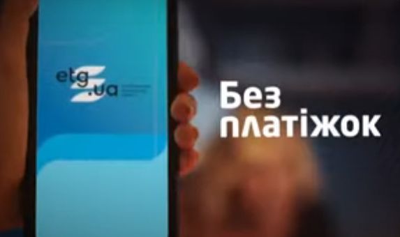 Цеэуропейский шедевр: Реклама провайдера энергии "в" Украине