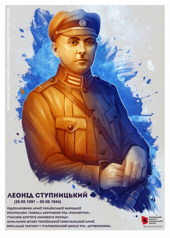 Институт нацпамяти раздаёт желающим плакаты с нацистским преступником