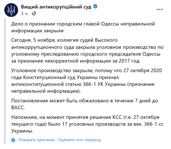 Накануне второго тура выборов в Одессе суд закрыл дело против мэра Труханова