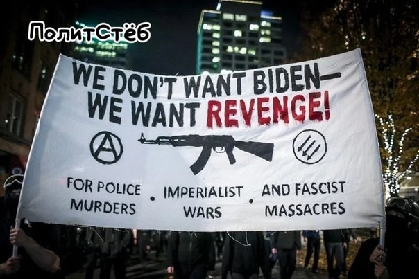 Байден победил! Больше байденов, хороших и разных!...