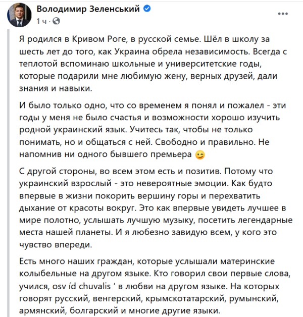 Зеленский признал: украинский изучают в стране через буллинг, агрессию и принуждение