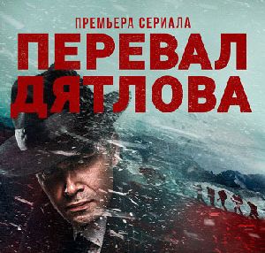 "Перевал Дятлова": Советский воин-освободитель - должен покаяться