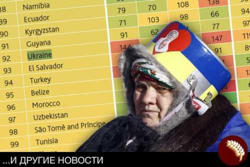 Украина: жить стало хуже, жить стало опаснее