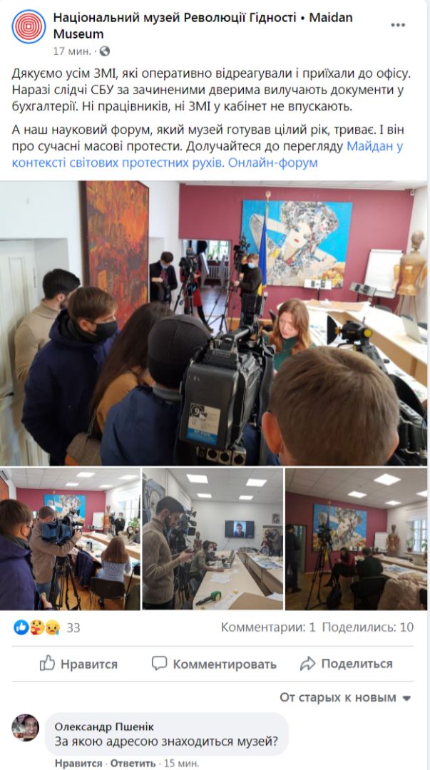 В музей «Революции достоинства» и к его директору нагрянули с обысками
