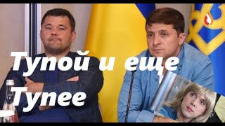 Тупой и еще тупее | Квазигосударства | Страх Свидомых