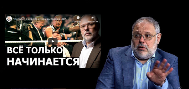 Что будет в мире по итогам выборов в США. Михаил Хазин