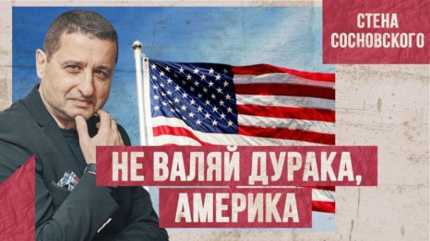 Азербайджан сбил российский вертолёт | Нагорный Карабах | Итоги выборов в США | Стена Сосновского