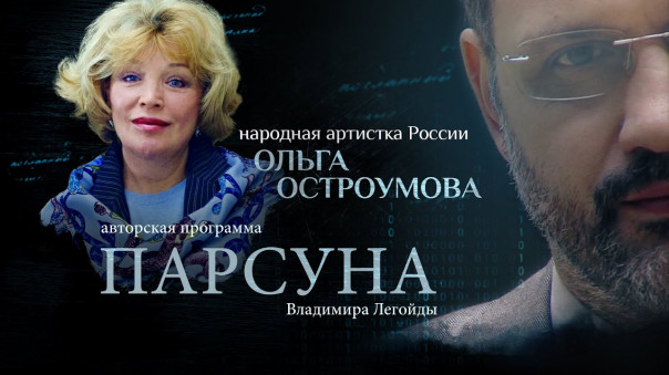 Парсуна. Ольга Остроумова