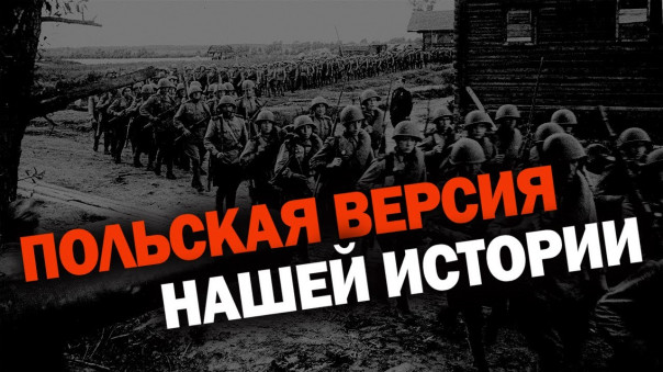Польша и корни Второй мировой. Нераскрытые страницы. Олег Назаров. Игорь Шишкин