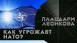 Как угрожает НАТО | Состояние ВВС США | Выборы в США | Двигатели для ВКС РФ | Плацдарм Леонкова