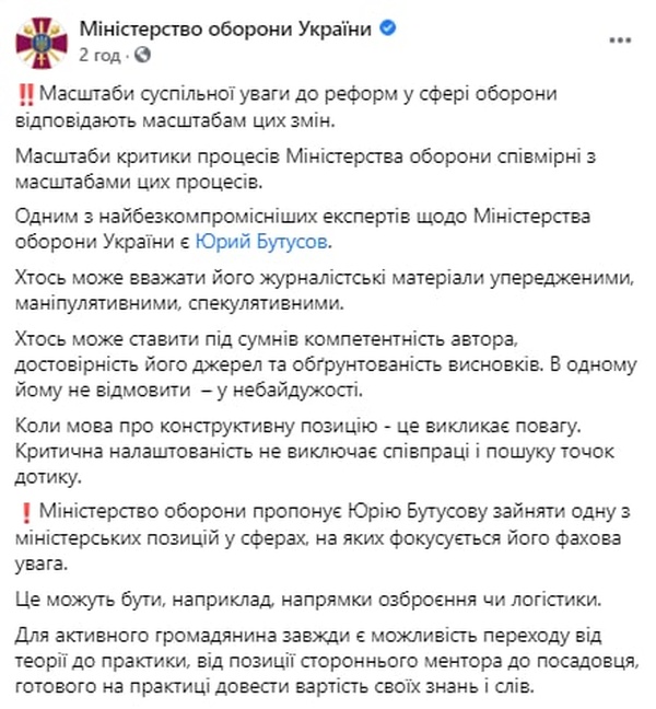 Редактора «Цензора» Юрия Бутусова предложили на должность в Минобороны