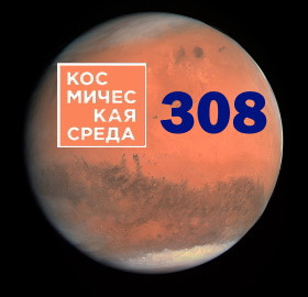 Космическая среда № 308 | Огород в космосе: астронавты впервые собрали урожай редиса