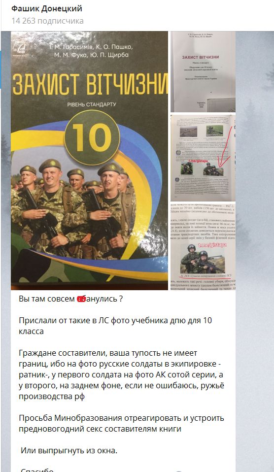 Знову зрада! В украинском учебнике «Защита Отчизны» раздел о ВСУ проиллюстрировали фотографией российских солдат