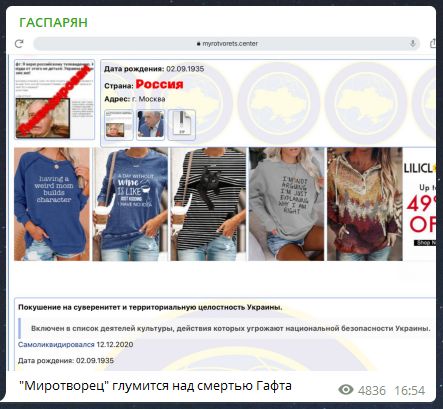 Подонки из "Миротворца" одним словом поглумились над смертью Гафта