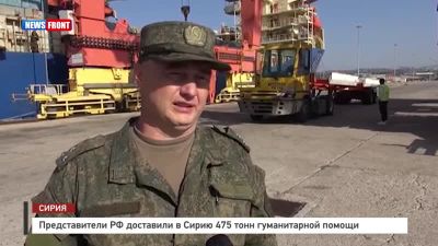 Военнослужащие России доставили в Сирию 475 тонн гуманитарной помощи