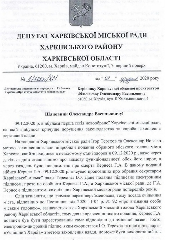 Первых лиц Харьковского горсовета обвиняют в попытке захватить власть