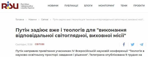 За что украинские гомо-католики ненавидят Путина