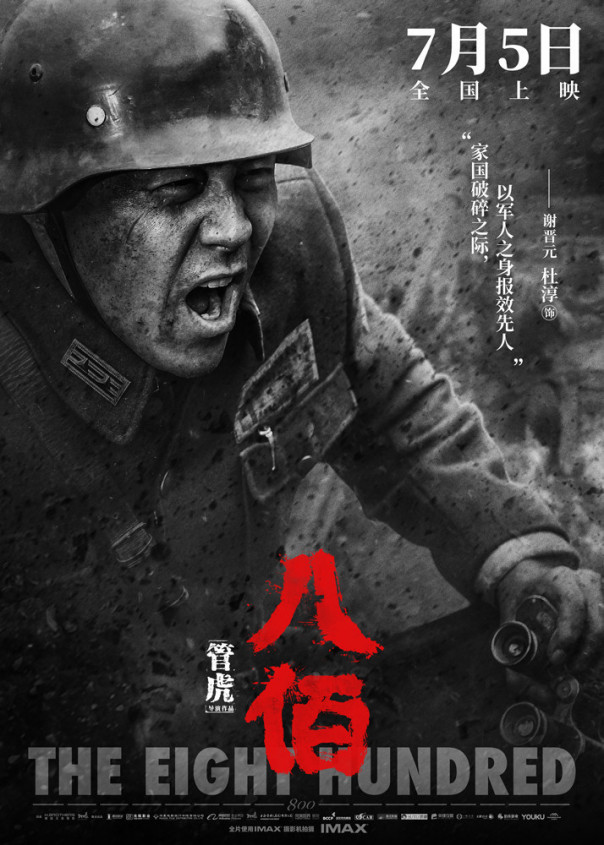 восемь сотен реальная история. 1606902205 e news.su kinopoisk ru ba bai 3369430. восемь сотен реальная история фото. восемь сотен реальная история-1606902205 e news.su kinopoisk ru ba bai 3369430. картинка восемь сотен реальная история. картинка 1606902205 e news.su kinopoisk ru ba bai 3369430. Как бы курьезно это ни звучало, в центре сюжета лежит реальная история того, как целых четыре дня восемьсот китайцев обороняли от 20 тысяч японцев склад на окраине Шанхая. В ролях героических защитников склада снялись все главные китайские актеры современности, на съемки были потрачены рекордные для КНР 80 миллионов долларов, воздвигнуты масштабные декорации, а для производства спецэффектов приглашены Тим Кросби («Люди Икс: Дни минувшего будущего») и Глен Босэулл («Матрица», «Хоббит»). Все эти парни вместили в два с половиной часа хронометража столько эпического пафоса, крови, пота и слез, что хватило бы еще на одно «Спасение рядового Райана» или «Перл-Харбор». восемь сотен реальная история. 1606902205 e news.su kinopoisk ru ba bai 3369430. восемь сотен реальная история фото. восемь сотен реальная история-1606902205 e news.su kinopoisk ru ba bai 3369430. картинка восемь сотен реальная история. картинка 1606902205 e news.su kinopoisk ru ba bai 3369430. Как бы курьезно это ни звучало, в центре сюжета лежит реальная история того, как целых четыре дня восемьсот китайцев обороняли от 20 тысяч японцев склад на окраине Шанхая. В ролях героических защитников склада снялись все главные китайские актеры современности, на съемки были потрачены рекордные для КНР 80 миллионов долларов, воздвигнуты масштабные декорации, а для производства спецэффектов приглашены Тим Кросби («Люди Икс: Дни минувшего будущего») и Глен Босэулл («Матрица», «Хоббит»). Все эти парни вместили в два с половиной часа хронометража столько эпического пафоса, крови, пота и слез, что хватило бы еще на одно «Спасение рядового Райана» или «Перл-Харбор».
