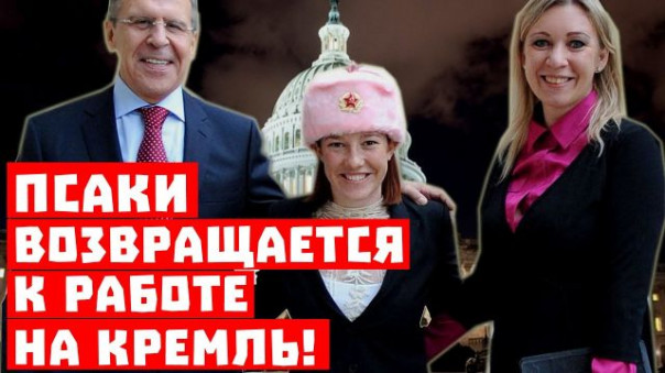 Она подарила белорусам море! Псаки возвращается на службу Кремля!