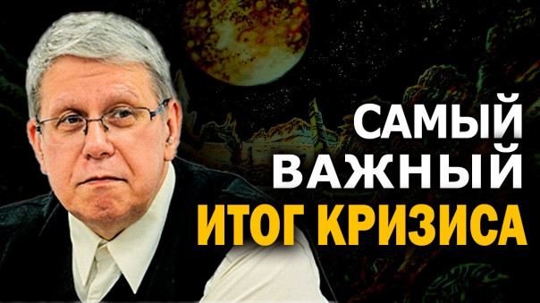 У этой ситуации нет аналогов в истории человечества. Сергей Переслегин